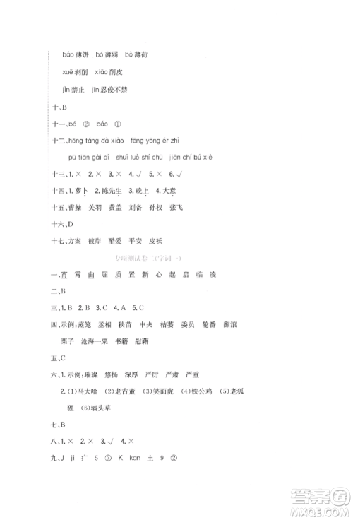 北京教育出版社2022提分教练优学导练测试卷六年级下册语文人教版参考答案 北京教育出版社2022提分教练优学导练测试卷六年级下册语文人教版参考答案