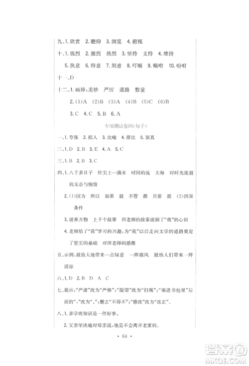 北京教育出版社2022提分教练优学导练测试卷六年级下册语文人教版参考答案 北京教育出版社2022提分教练优学导练测试卷六年级下册语文人教版参考答案