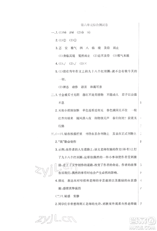 北京教育出版社2022提分教练优学导练测试卷六年级下册语文人教版参考答案
