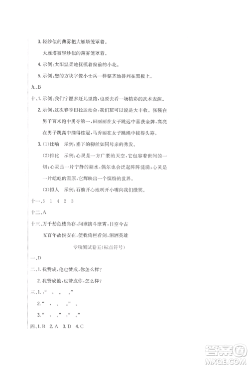 北京教育出版社2022提分教练优学导练测试卷六年级下册语文人教版参考答案 北京教育出版社2022提分教练优学导练测试卷六年级下册语文人教版参考答案