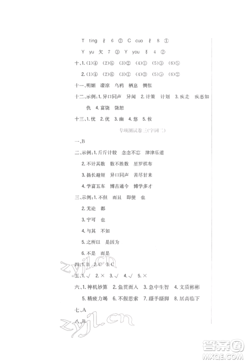 北京教育出版社2022提分教练优学导练测试卷六年级下册语文人教版参考答案 北京教育出版社2022提分教练优学导练测试卷六年级下册语文人教版参考答案