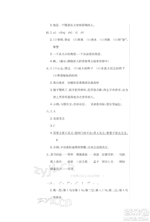 北京教育出版社2022提分教练优学导练测试卷六年级下册语文人教版参考答案 北京教育出版社2022提分教练优学导练测试卷六年级下册语文人教版参考答案