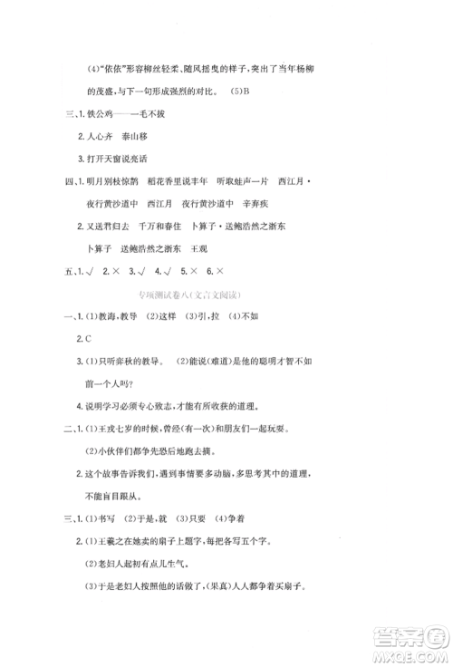 北京教育出版社2022提分教练优学导练测试卷六年级下册语文人教版参考答案 北京教育出版社2022提分教练优学导练测试卷六年级下册语文人教版参考答案