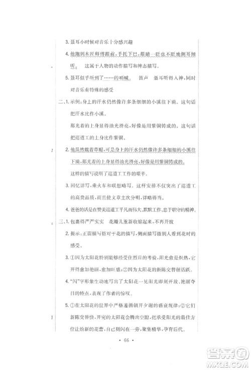 北京教育出版社2022提分教练优学导练测试卷六年级下册语文人教版参考答案 北京教育出版社2022提分教练优学导练测试卷六年级下册语文人教版参考答案