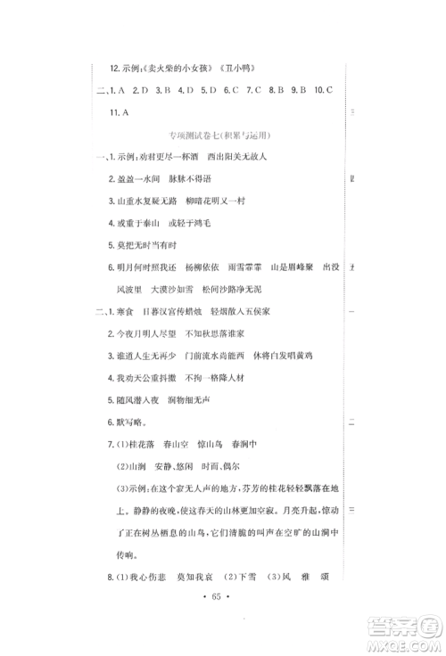 北京教育出版社2022提分教练优学导练测试卷六年级下册语文人教版参考答案 北京教育出版社2022提分教练优学导练测试卷六年级下册语文人教版参考答案