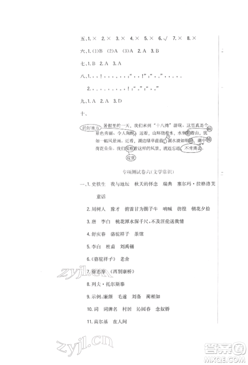 北京教育出版社2022提分教练优学导练测试卷六年级下册语文人教版参考答案 北京教育出版社2022提分教练优学导练测试卷六年级下册语文人教版参考答案
