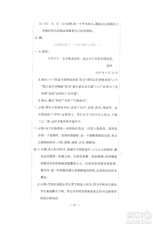 北京教育出版社2022提分教练优学导练测试卷六年级下册语文人教版参考答案 北京教育出版社2022提分教练优学导练测试卷六年级下册语文人教版参考答案