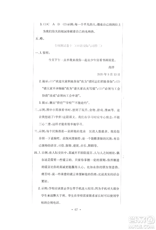北京教育出版社2022提分教练优学导练测试卷六年级下册语文人教版参考答案