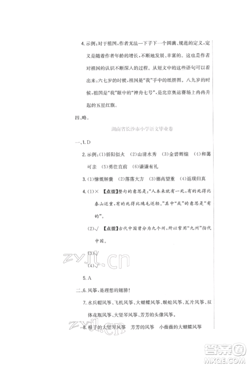 北京教育出版社2022提分教练优学导练测试卷六年级下册语文人教版参考答案 北京教育出版社2022提分教练优学导练测试卷六年级下册语文人教版参考答案
