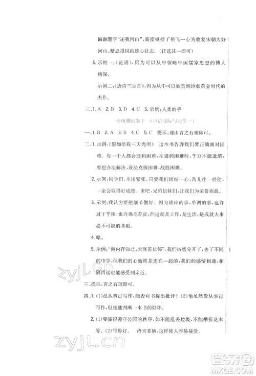 北京教育出版社2022提分教练优学导练测试卷六年级下册语文人教版参考答案 北京教育出版社2022提分教练优学导练测试卷六年级下册语文人教版参考答案