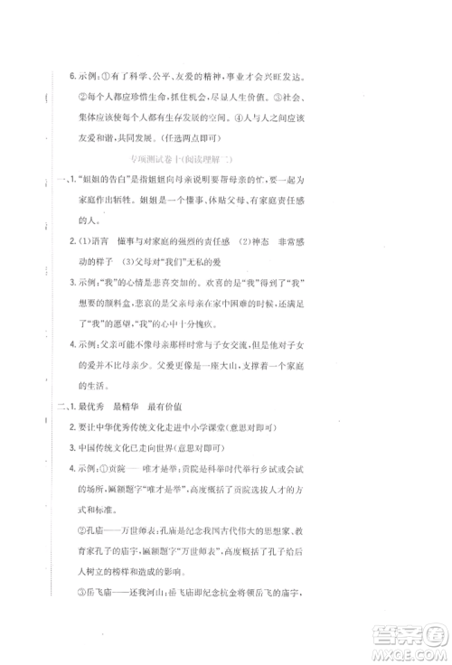 北京教育出版社2022提分教练优学导练测试卷六年级下册语文人教版参考答案 北京教育出版社2022提分教练优学导练测试卷六年级下册语文人教版参考答案