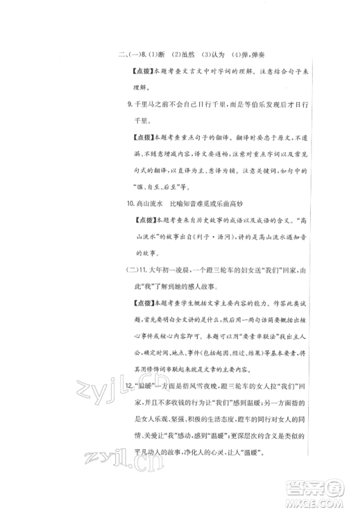 北京教育出版社2022提分教练优学导练测试卷六年级下册语文人教版参考答案 北京教育出版社2022提分教练优学导练测试卷六年级下册语文人教版参考答案
