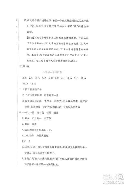 北京教育出版社2022提分教练优学导练测试卷六年级下册语文人教版参考答案 北京教育出版社2022提分教练优学导练测试卷六年级下册语文人教版参考答案