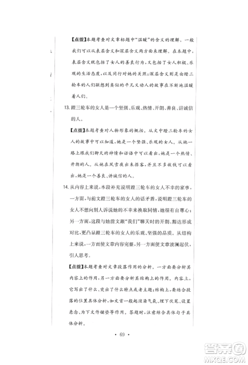 北京教育出版社2022提分教练优学导练测试卷六年级下册语文人教版参考答案 北京教育出版社2022提分教练优学导练测试卷六年级下册语文人教版参考答案