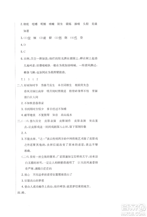 北京教育出版社2022提分教练优学导练测试卷六年级下册语文人教版参考答案 北京教育出版社2022提分教练优学导练测试卷六年级下册语文人教版参考答案