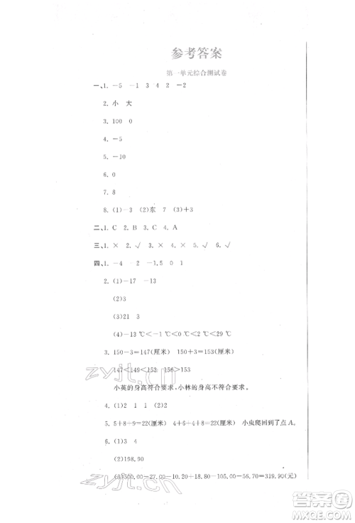 北京教育出版社2022提分教练优学导练测试卷六年级下册数学人教版参考答案