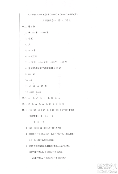 北京教育出版社2022提分教练优学导练测试卷六年级下册数学人教版参考答案