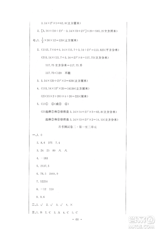 北京教育出版社2022提分教练优学导练测试卷六年级下册数学人教版参考答案
