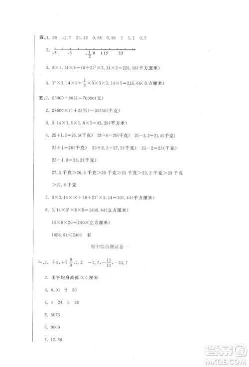 北京教育出版社2022提分教练优学导练测试卷六年级下册数学人教版参考答案