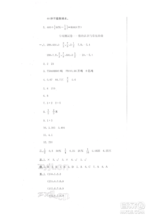 北京教育出版社2022提分教练优学导练测试卷六年级下册数学人教版参考答案