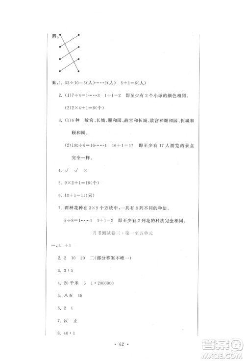 北京教育出版社2022提分教练优学导练测试卷六年级下册数学人教版参考答案