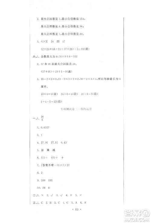 北京教育出版社2022提分教练优学导练测试卷六年级下册数学人教版参考答案