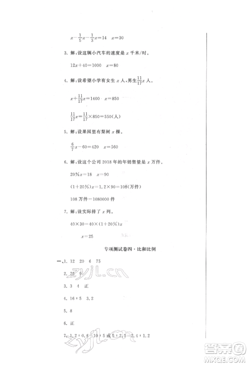 北京教育出版社2022提分教练优学导练测试卷六年级下册数学人教版参考答案