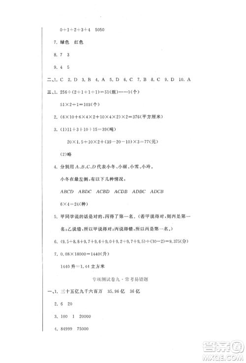 北京教育出版社2022提分教练优学导练测试卷六年级下册数学人教版参考答案