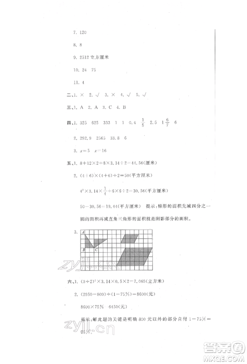 北京教育出版社2022提分教练优学导练测试卷六年级下册数学人教版参考答案