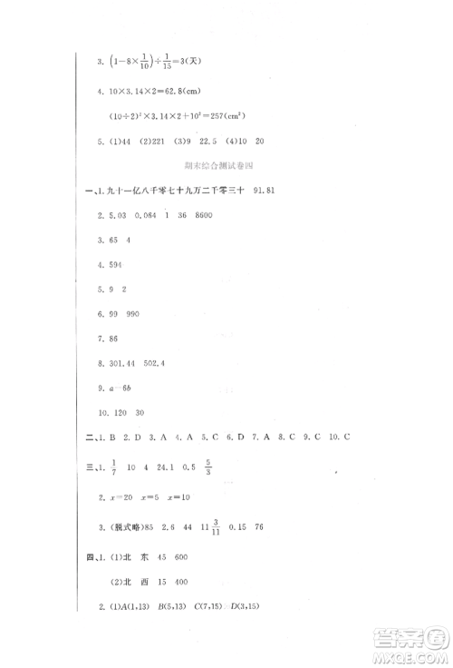 北京教育出版社2022提分教练优学导练测试卷六年级下册数学人教版参考答案
