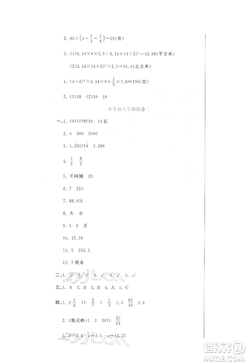 北京教育出版社2022提分教练优学导练测试卷六年级下册数学人教版参考答案