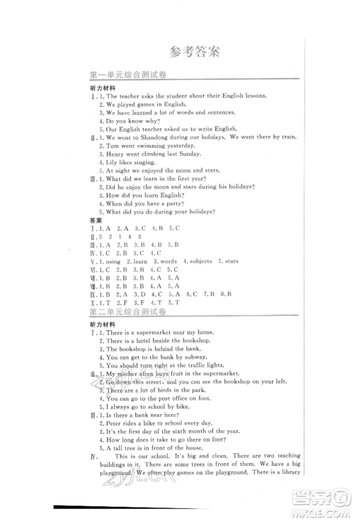 北京教育出版社2022提分教练优学导练测试卷六年级下册英语人教版参考答案 北京教育出版社2022提分教练优学导练测试卷六年级下册英语人教版参考答案