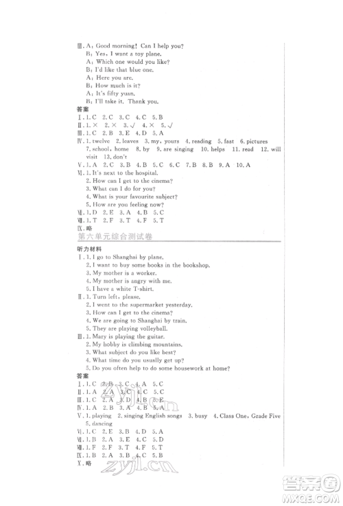 北京教育出版社2022提分教练优学导练测试卷六年级下册英语人教版参考答案
