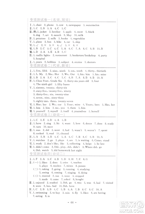北京教育出版社2022提分教练优学导练测试卷六年级下册英语人教版参考答案 北京教育出版社2022提分教练优学导练测试卷六年级下册英语人教版参考答案
