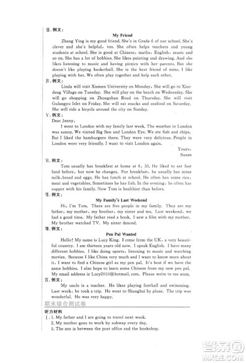 北京教育出版社2022提分教练优学导练测试卷六年级下册英语人教版参考答案