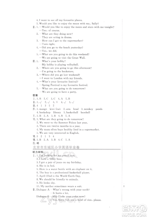 北京教育出版社2022提分教练优学导练测试卷六年级下册英语人教版参考答案