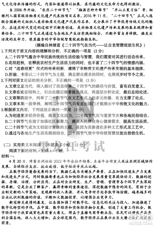 2022年哈三中第四次高考模拟考试语文试卷及答案