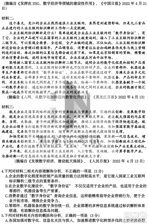 2022年哈三中第四次高考模拟考试语文试卷及答案