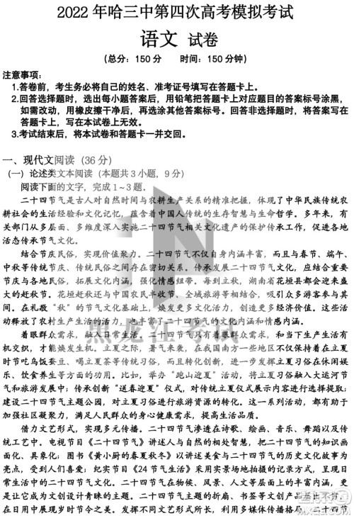 2022年哈三中第四次高考模拟考试语文试卷及答案