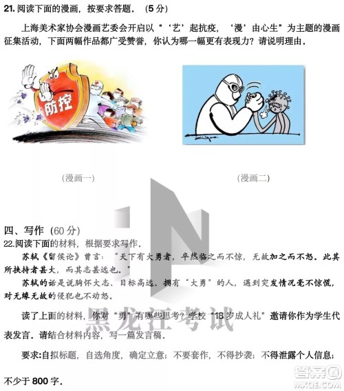 2022年哈三中第四次高考模拟考试语文试卷及答案