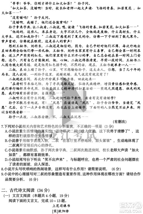 2022年哈三中第四次高考模拟考试语文试卷及答案