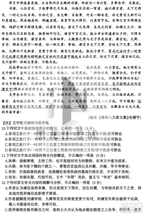 2022年哈三中第四次高考模拟考试语文试卷及答案