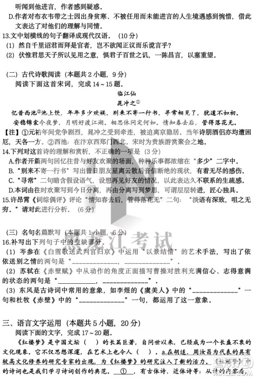 2022年哈三中第四次高考模拟考试语文试卷及答案