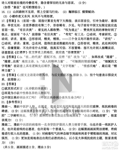 2022年哈三中第四次高考模拟考试语文试卷及答案