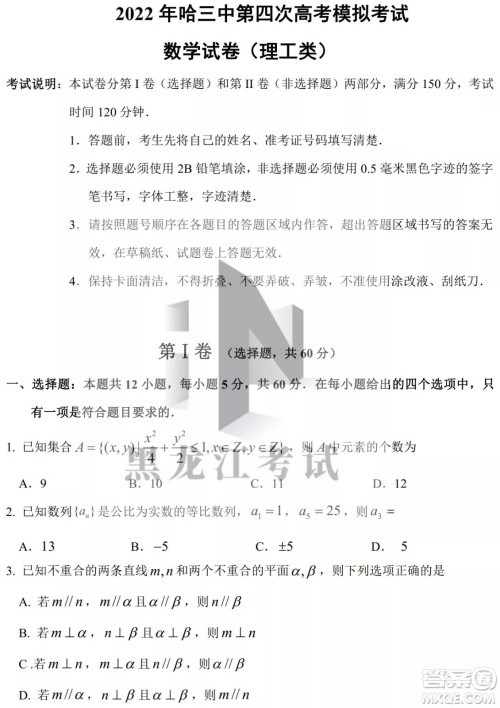 2022年哈三中第四次高考模拟考试理科数学试卷及答案 2022年哈三中第四次高考模拟考试理科数学试卷及答案