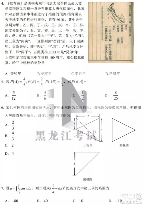 2022年哈三中第四次高考模拟考试理科数学试卷及答案 2022年哈三中第四次高考模拟考试理科数学试卷及答案
