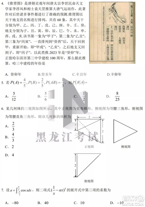 2022年哈三中第四次高考模拟考试理科数学试卷及答案