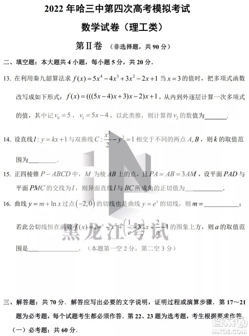 2022年哈三中第四次高考模拟考试理科数学试卷及答案 2022年哈三中第四次高考模拟考试理科数学试卷及答案