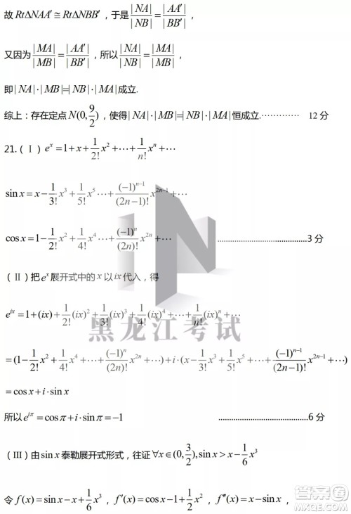 2022年哈三中第四次高考模拟考试理科数学试卷及答案