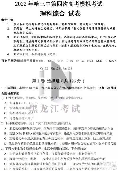 2022年哈三中第四次高考模拟考试理科综合试卷及答案 2022年哈三中第四次高考模拟考试理科综合试卷及答案